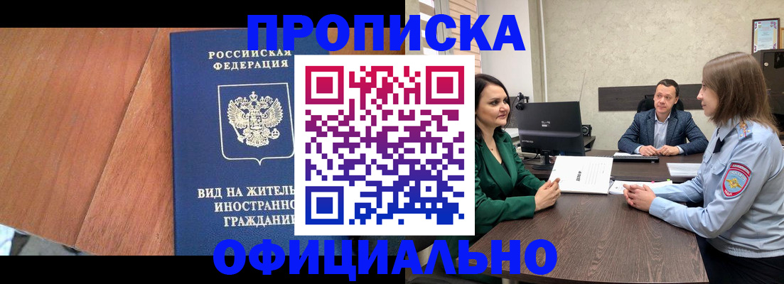 временная регистрация надежно в Хабаровском крае